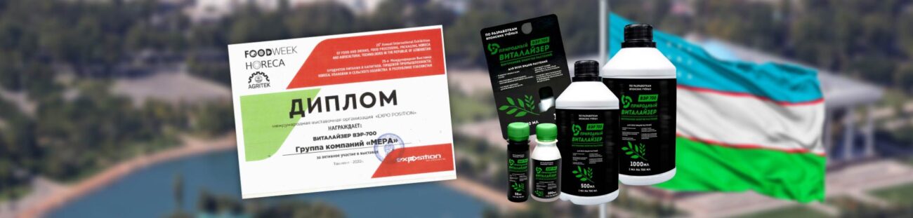 «Виталайзер» из Волгограда заинтересовал узбекских аграриев «Виталайзер» из Волгограда заинтересовал узбекских аграриев