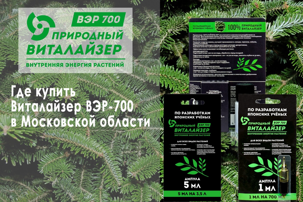 Где купить Виталайзер ВЭР-700 в Московской области? Где купить Виталайзер ВЭР-700 в Московской области?